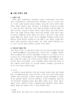 [한국미술사] `부석사`를 통해서 보는 한국 건축물-3