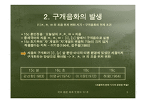 구개음화 레포트-5