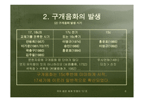 구개음화 레포트-6
