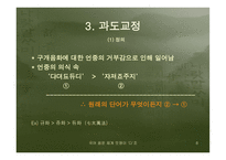 구개음화 레포트-8