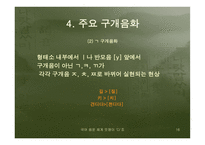 구개음화 레포트-16