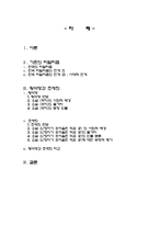 [현대소설론] 리얼리즘 황석영의 `객지`와 조세희의 `난장이가 쏘아올린 작은 공` 비교-2