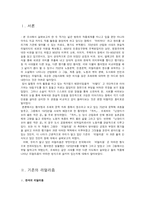 [현대소설론] 리얼리즘 황석영의 `객지`와 조세희의 `난장이가 쏘아올린 작은 공` 비교-3