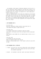 [현대소설론] 리얼리즘 황석영의 `객지`와 조세희의 `난장이가 쏘아올린 작은 공` 비교-4