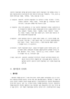[현대소설론] 리얼리즘 황석영의 `객지`와 조세희의 `난장이가 쏘아올린 작은 공` 비교-5