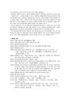 [현대소설론] 리얼리즘 황석영의 `객지`와 조세희의 `난장이가 쏘아올린 작은 공` 비교-6