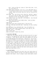 [현대소설론] 리얼리즘 황석영의 `객지`와 조세희의 `난장이가 쏘아올린 작은 공` 비교-8