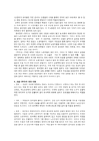 [현대소설론] 리얼리즘 황석영의 `객지`와 조세희의 `난장이가 쏘아올린 작은 공` 비교-9