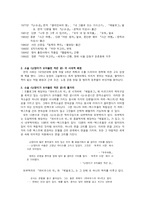 [현대소설론] 리얼리즘 황석영의 `객지`와 조세희의 `난장이가 쏘아올린 작은 공` 비교-11