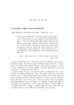 [현대소설론] 리얼리즘 황석영의 `객지`와 조세희의 `난장이가 쏘아올린 작은 공` 비교-16