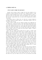 [현대소설론] 리얼리즘 황석영의 `객지`와 조세희의 `난장이가 쏘아올린 작은 공` 비교-17