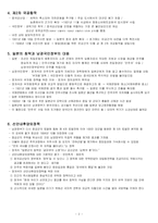 남경국민정부 레포트-2