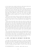 연극 `도덕적 도둑` 과 `늘근도둑 이야기` 작품분석-12