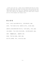 연극 `도덕적 도둑` 과 `늘근도둑 이야기` 작품분석-14