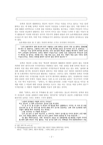 근대국민국가와 상록수-2