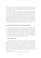 근대국민국가와 상록수-5
