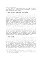 근대국민국가와 상록수-7