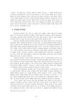 근대국민국가와 상록수-9