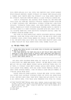 근대국민국가와 상록수-10