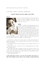 [디지털서사론] 인터넷 연재소설 보완점, 발전방향-4