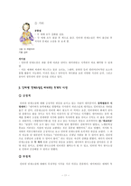 [디지털서사론] 인터넷 연재소설 보완점, 발전방향-11
