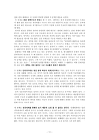 [디지털서사론] 인터넷 연재소설 보완점, 발전방향-12