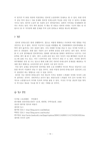 [디지털서사론] 인터넷 연재소설 보완점, 발전방향-14