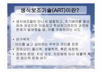 [발생학] 보조생식기술-3