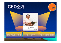 [경영윤리] KTF 윤리경영-5