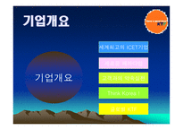 [경영윤리] KTF 윤리경영-6