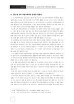 [조직커뮤니케이션] 현대자동차, 도요타의 커뮤니케이션 비교-3