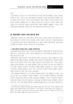 [조직커뮤니케이션] 현대자동차, 도요타의 커뮤니케이션 비교-4
