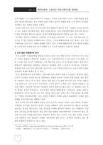 [조직커뮤니케이션] 현대자동차, 도요타의 커뮤니케이션 비교-5