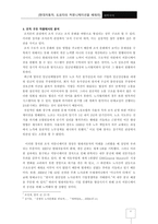 [조직커뮤니케이션] 현대자동차, 도요타의 커뮤니케이션 비교-6
