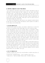 [조직커뮤니케이션] 현대자동차, 도요타의 커뮤니케이션 비교-7