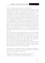[조직커뮤니케이션] 현대자동차, 도요타의 커뮤니케이션 비교-8