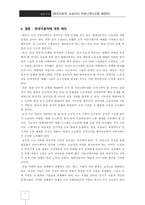 [조직커뮤니케이션] 현대자동차, 도요타의 커뮤니케이션 비교-9