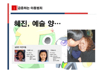 [보험상품개발] 아동범죄 보험상품-4
