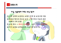 [보험상품개발] 아동범죄 보험상품-16