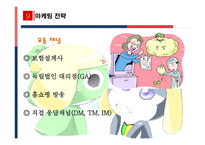 [보험상품개발] 아동범죄 보험상품-19
