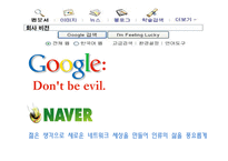 [국제경영] 구글 한국진출 실패의 분석과 해결방안-3