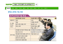 [국제경영] 구글 한국진출 실패의 분석과 해결방안-7