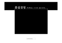 [품질경영] 한국콜라 815 실패사례 -코카콜라 사례와 비교-4