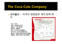 [품질경영] 한국콜라 815 실패사례 -코카콜라 사례와 비교-14