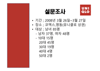 [경영학원론] 유니클로 기업 분석-6