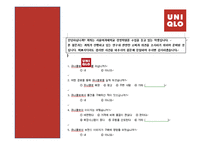 [경영학원론] 유니클로 기업 분석-7
