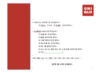 [경영학원론] 유니클로 기업 분석-8