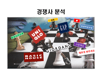 [경영학원론] 유니클로 기업 분석-17