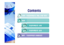 타임마케팅(Time marketing)-2