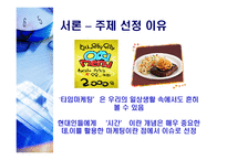 타임마케팅(Time marketing)-4